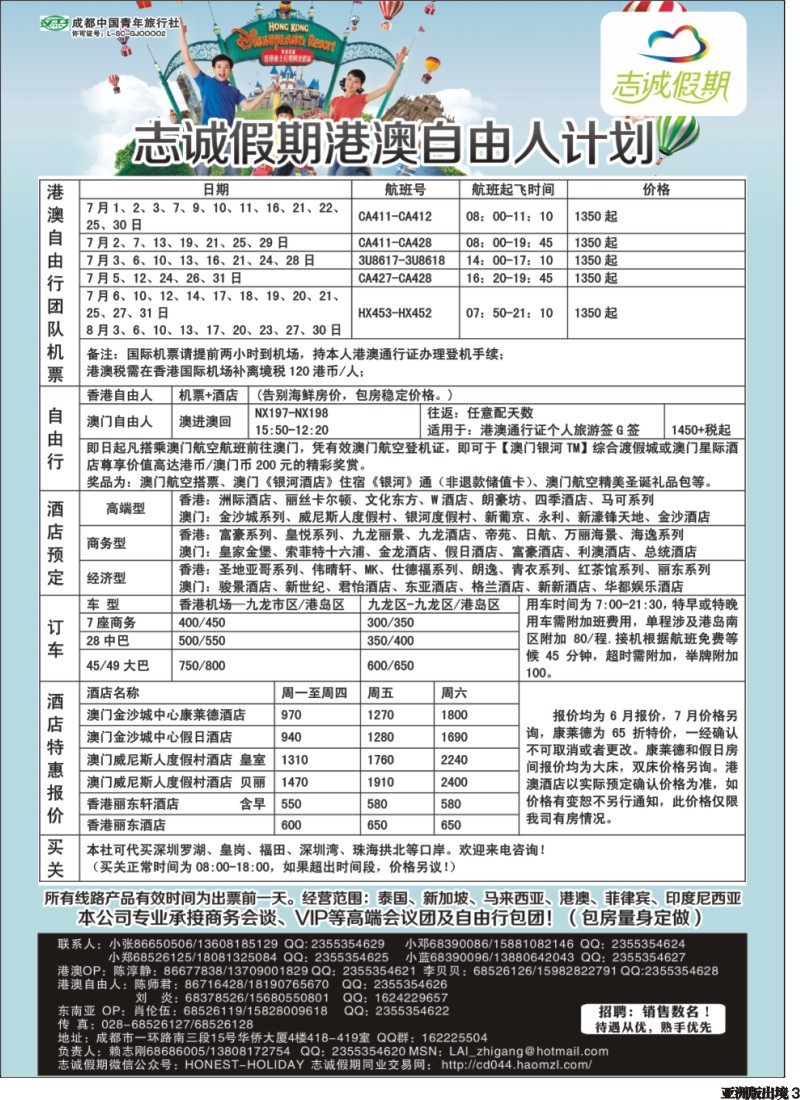 L003  志诚假期-东南亚、港澳专线
