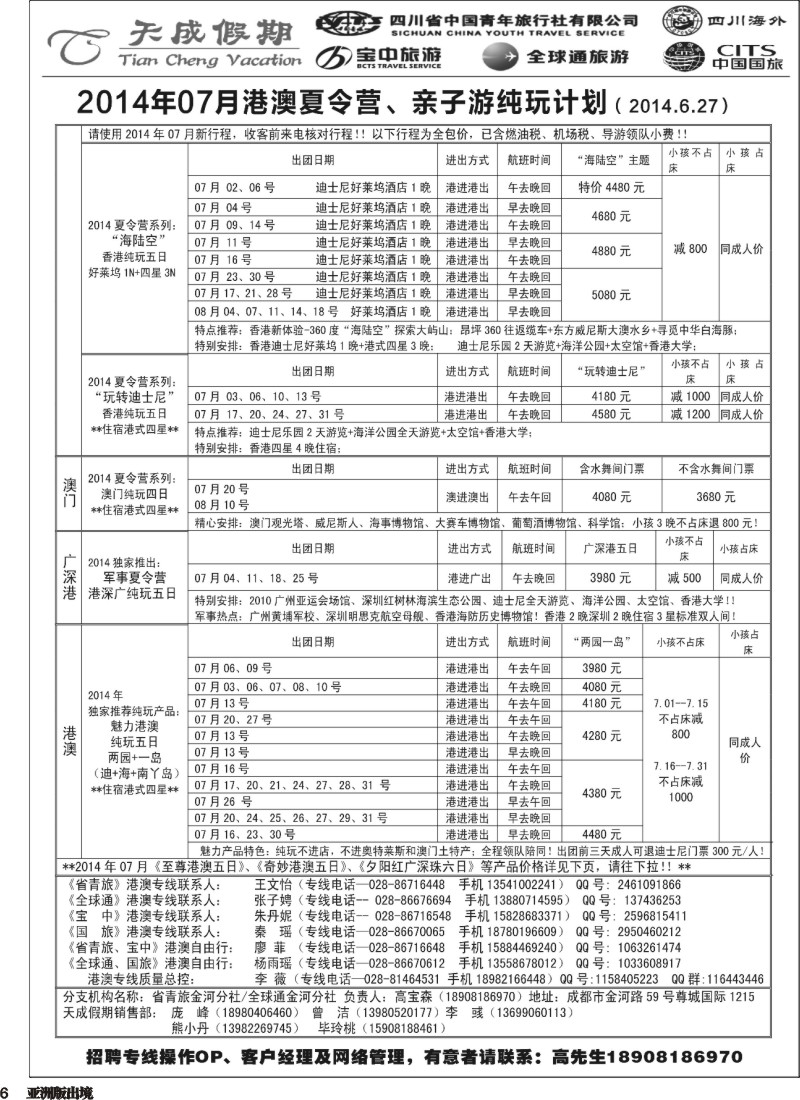 L006 省青旅-天成假期-港澳计划1