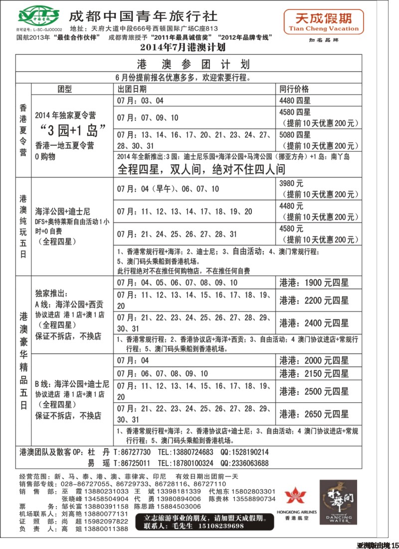 L015市青旅-天成假期-港澳、东南亚、海岛专线1