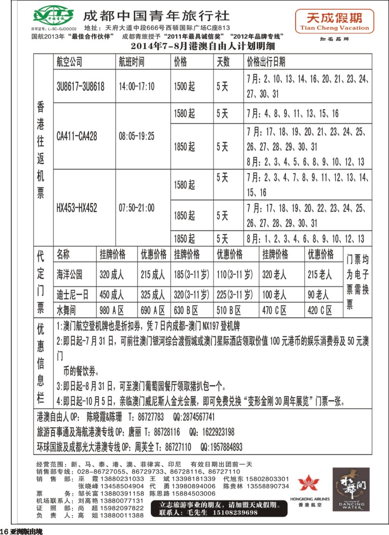 L016 市青旅-天成假期-港澳、东南亚、海岛专线1