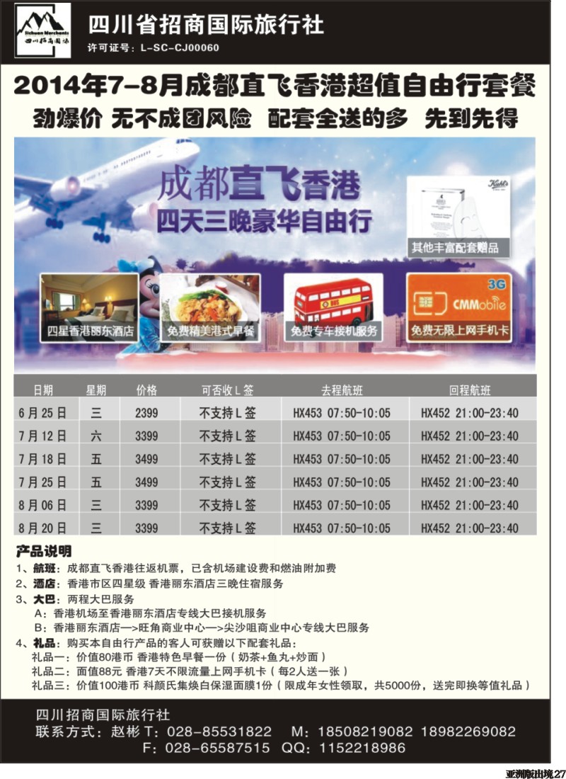 L027 老蜀人假期-港澳、夏令营、台湾自由人