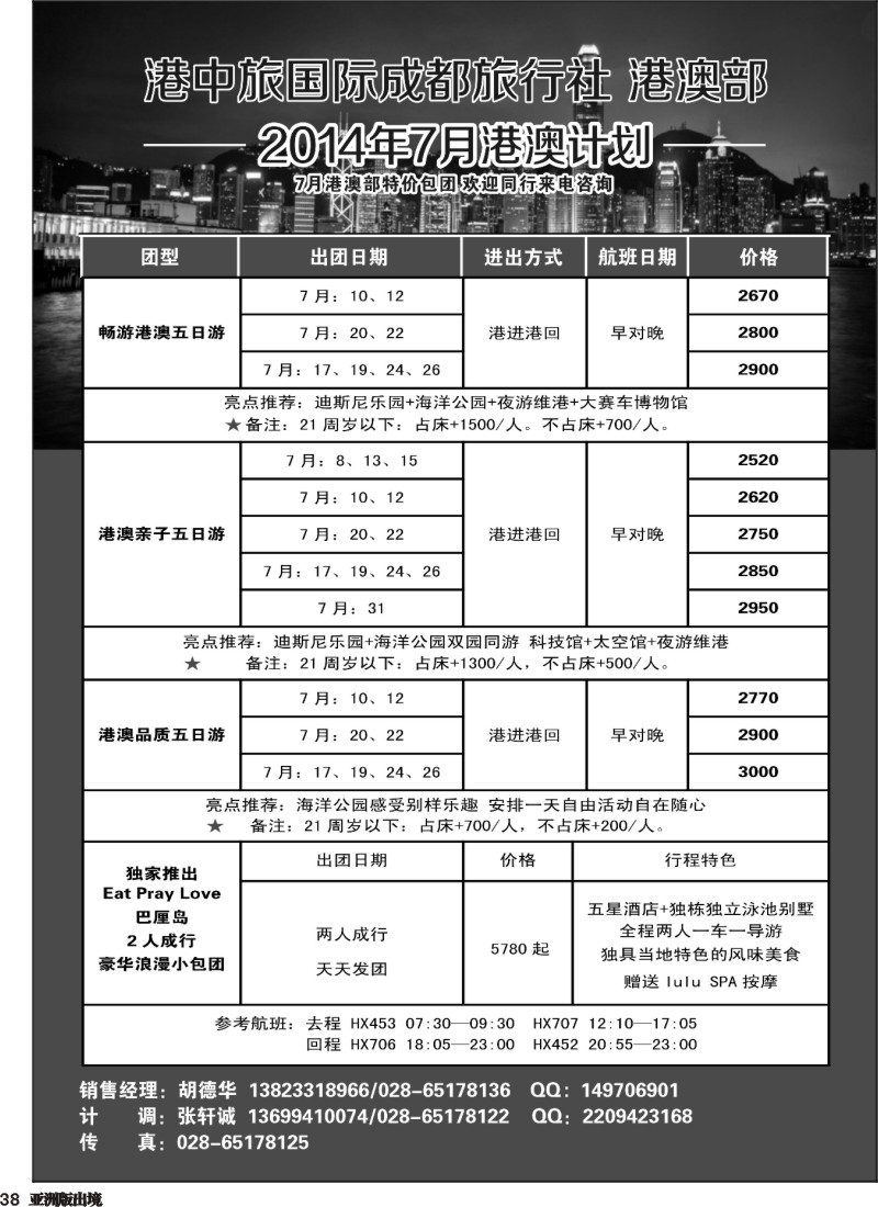 L038   港中旅-港澳