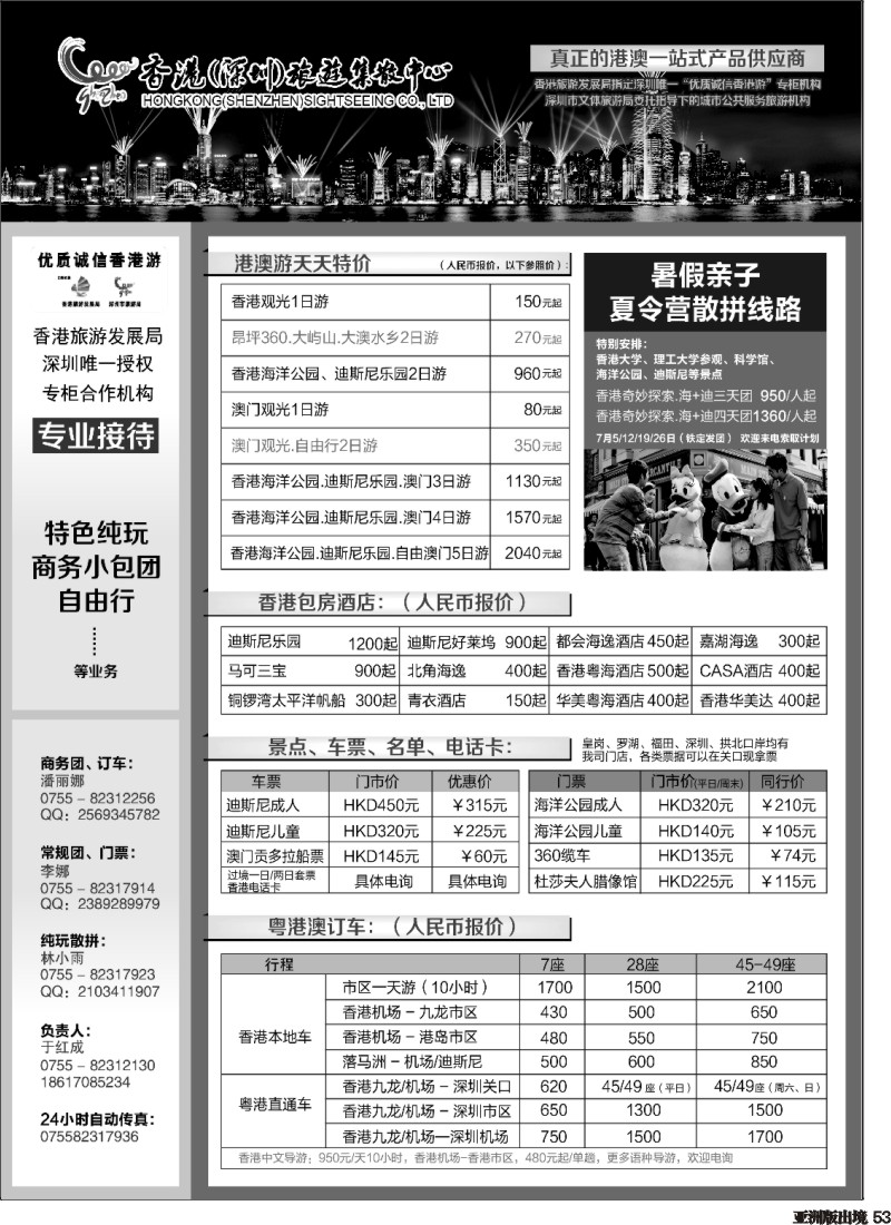 L053  深圳旅游集散中心港澳游