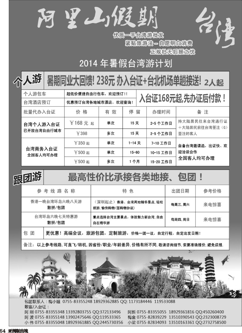 L054   阿里山假期-台湾专线cdr