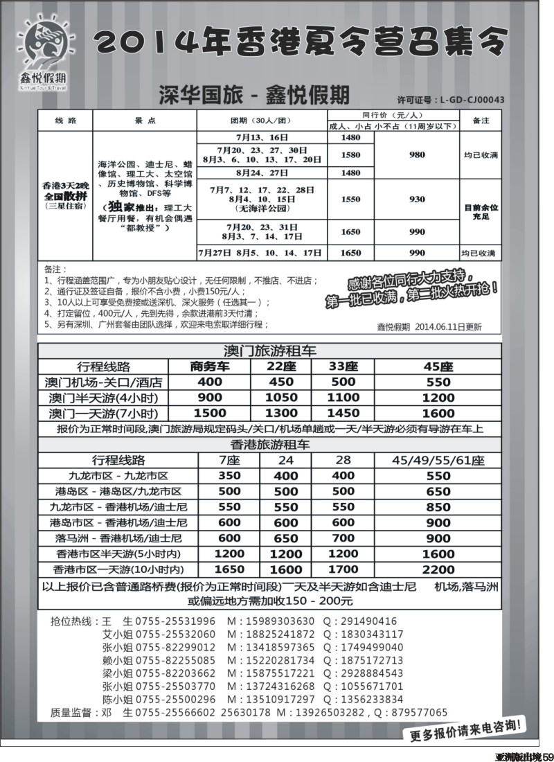 L059  香港夏令营召集令--鑫悦假期品质港澳