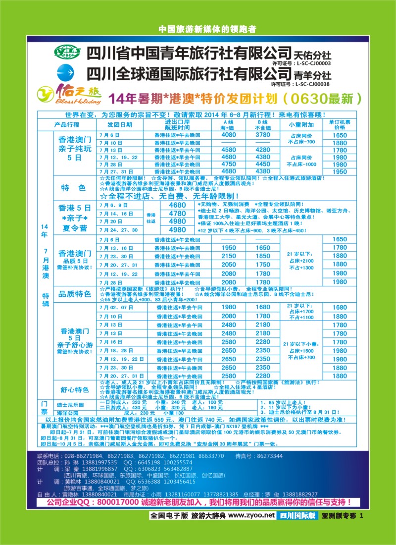 L专彩001  佑之旅 