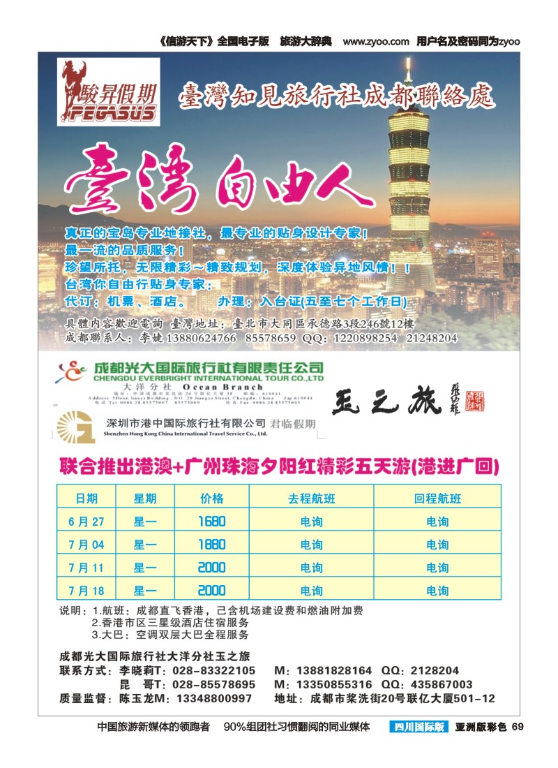 L彩069 玉之旅-港澳台400