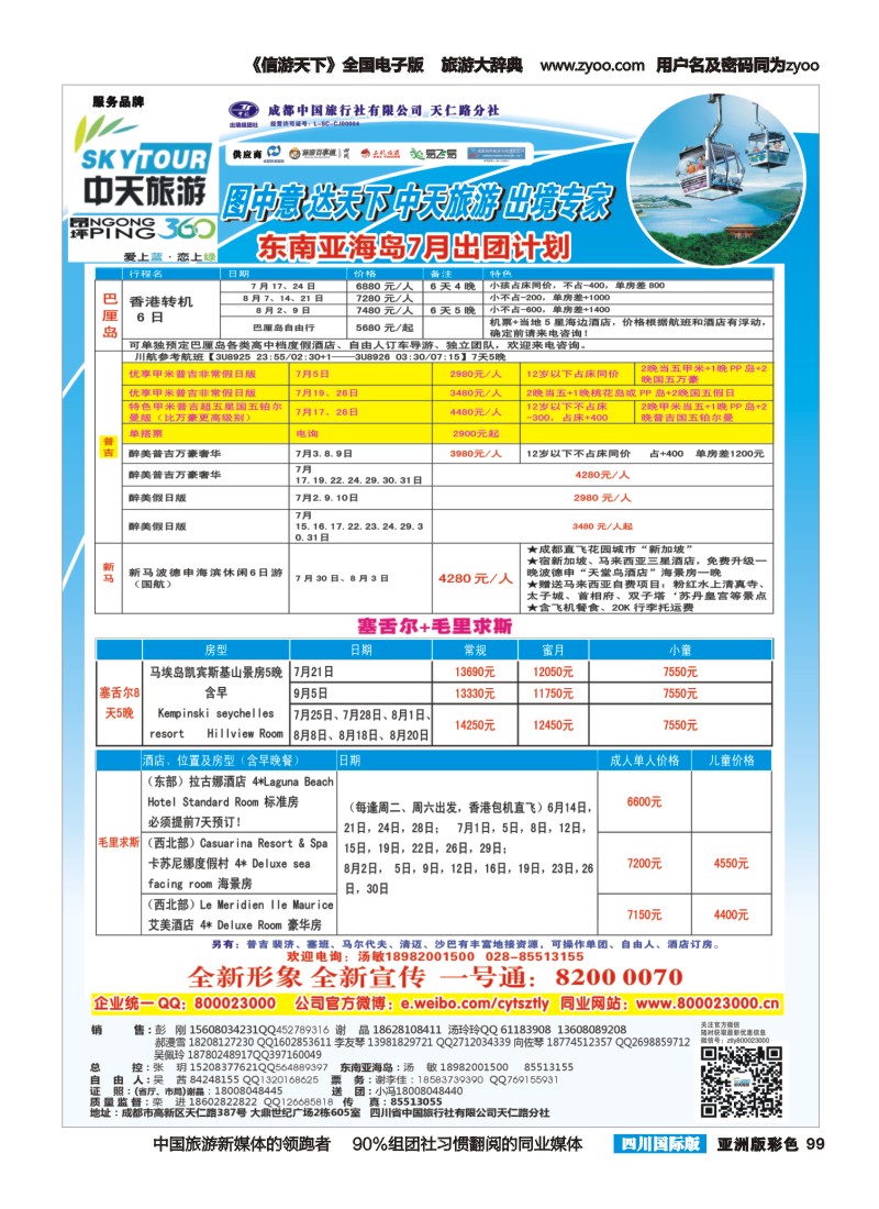 L彩099   省青旅-中天旅游-港澳