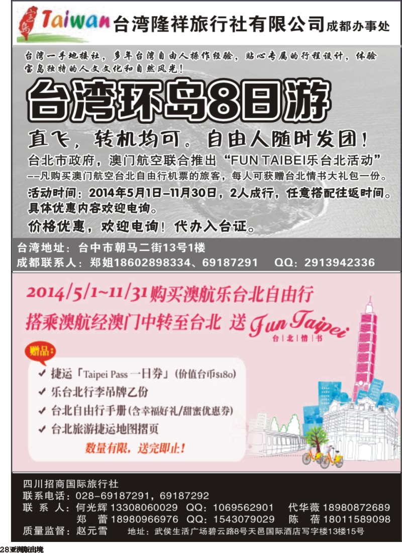 L028 老蜀人假期-港澳、夏令营、台湾自由人