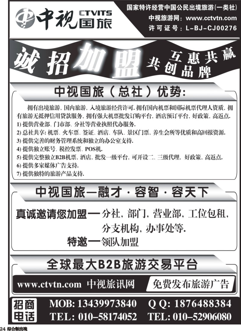 H024  中视国旅加盟合作
