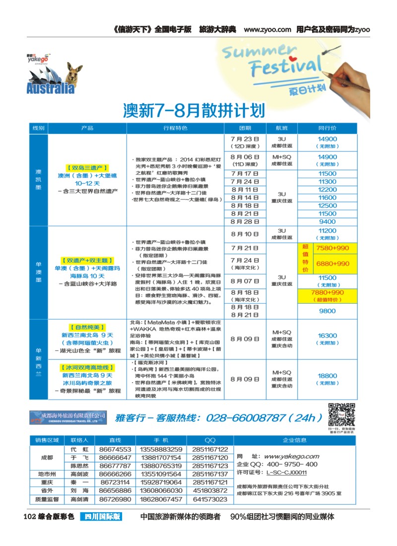 H彩102 雅客行澳洲