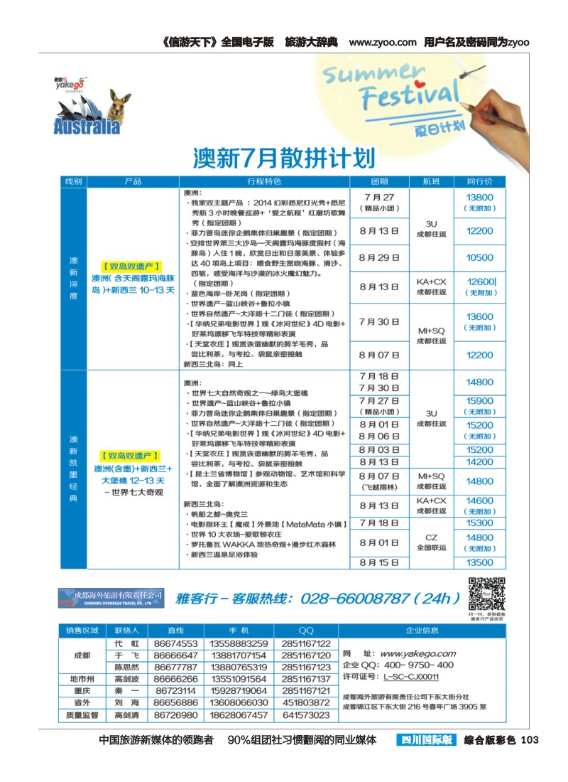 H彩103 雅客行澳洲
