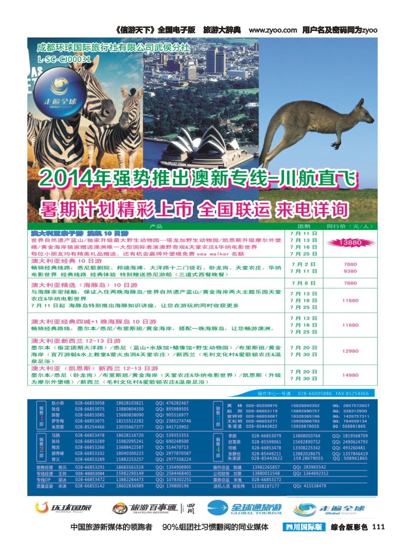 H彩111 走遍全球定稿-澳洲｛03014｝