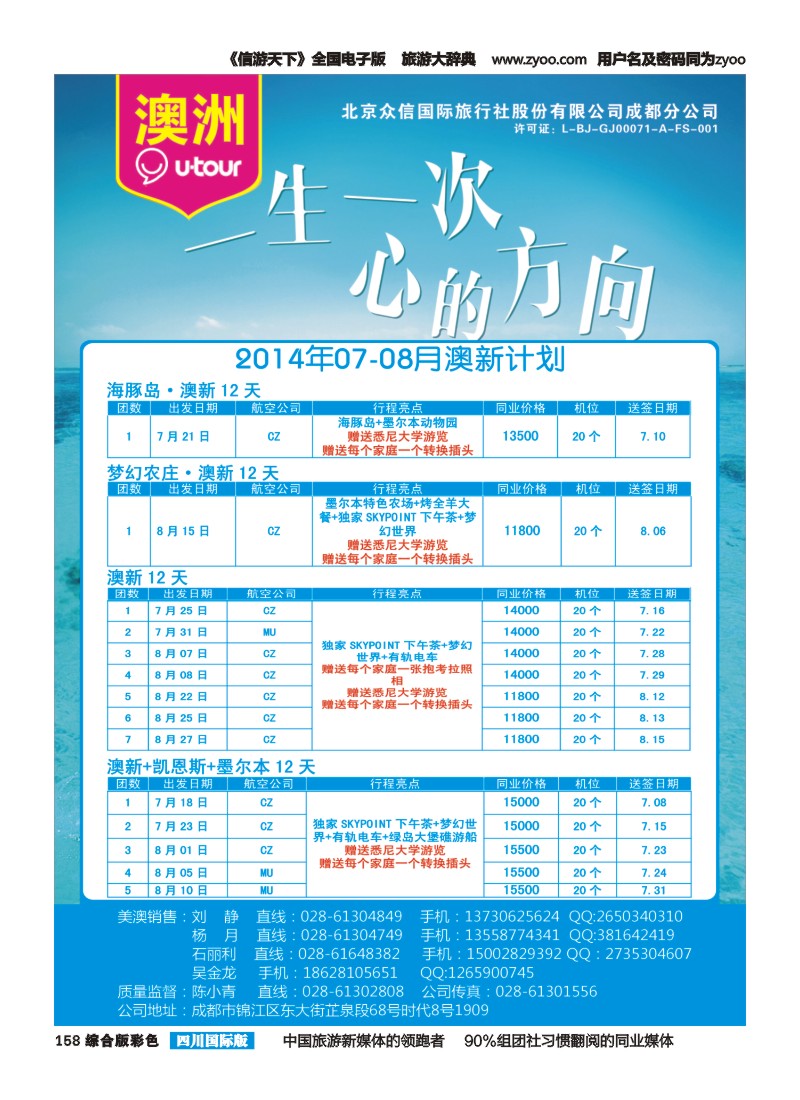 H彩158  众信澳洲