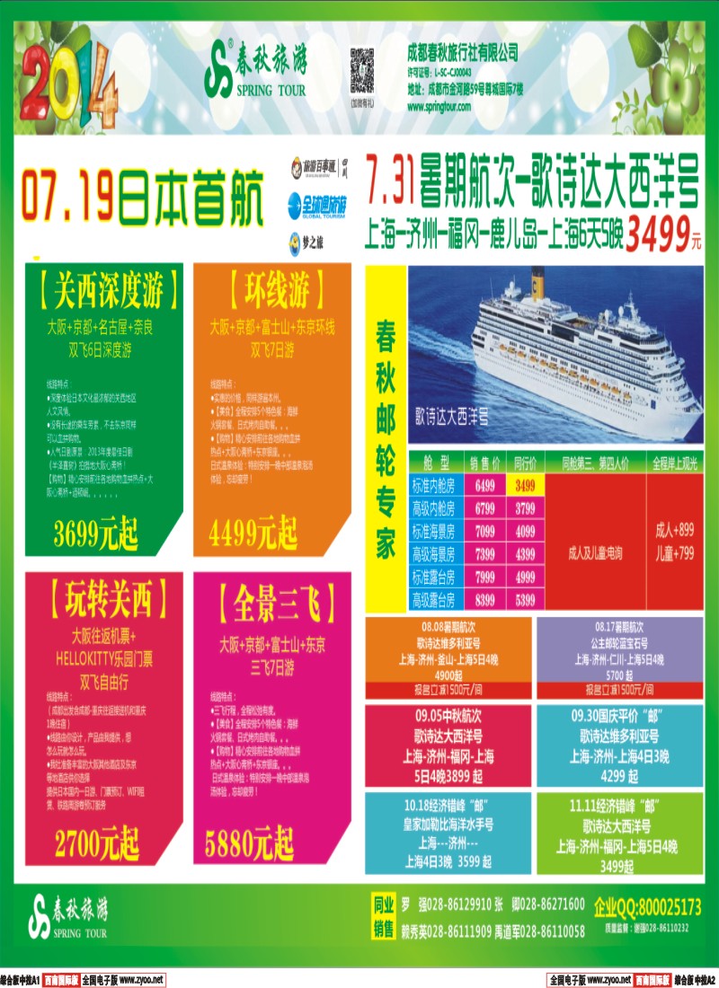 H中拉A1A2   【春秋邮轮专家】-- 邮轮全年计划已出