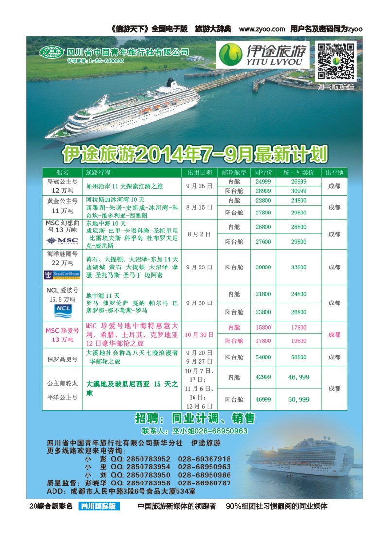 H彩020  省青旅新华分社-伊途旅游-邮轮｛02612｝