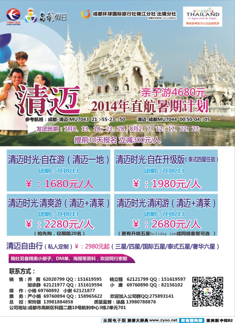 L中拉B2   成都环球-晶彩假日-苏梅岛  东南亚