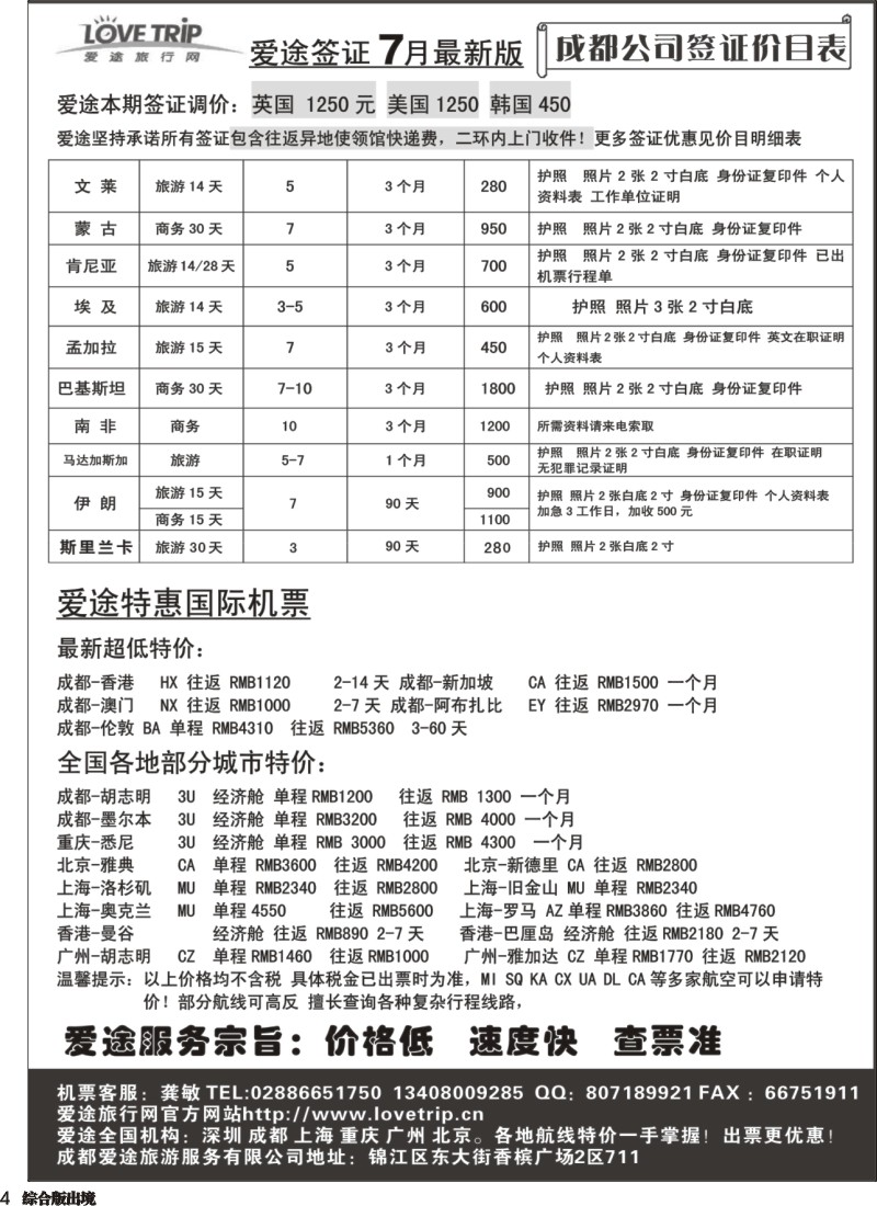 H004  爱途签证、机票