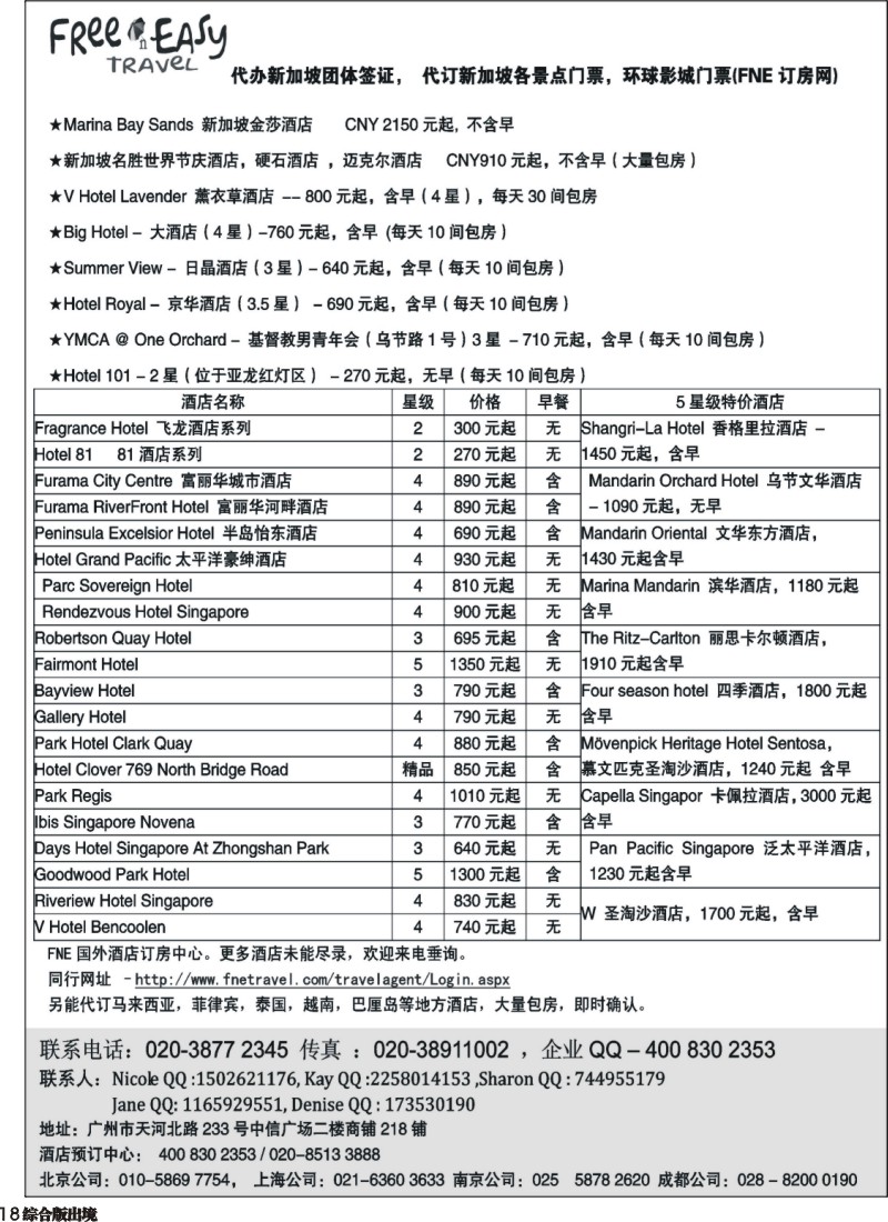 H018  FNE--Travel新加坡特价酒店