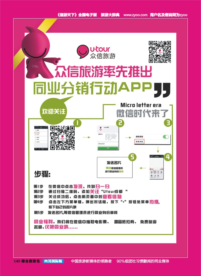 H彩140  北京众信国旅成都分公司-App