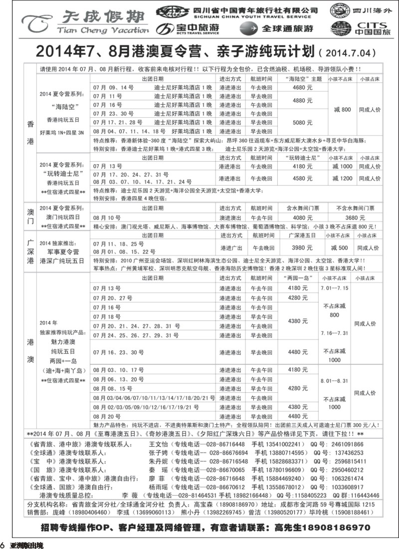 L006 省青旅-天成假期