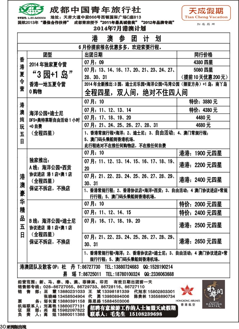 L030 市青旅-天成假期-港澳、东南亚、海岛专线