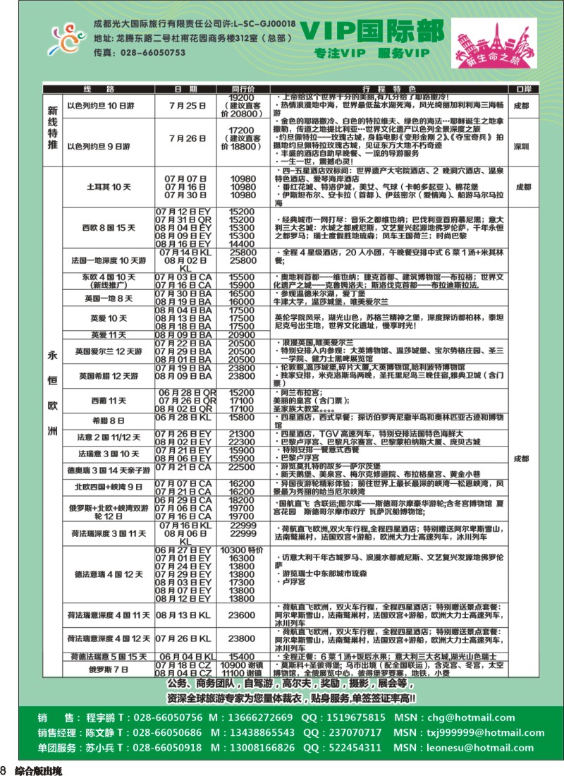 H008   成都光大VIP国际部-欧洲、澳洲、美洲、非洲线
