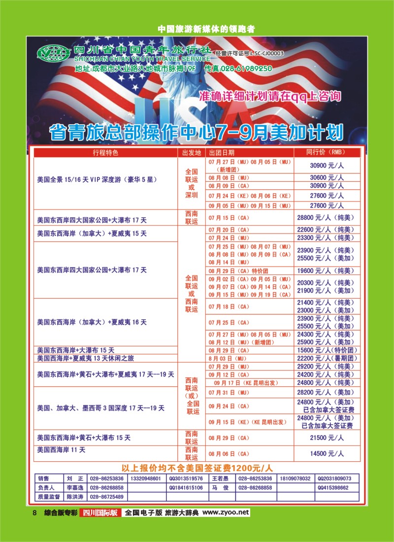 H专彩008 省青旅12