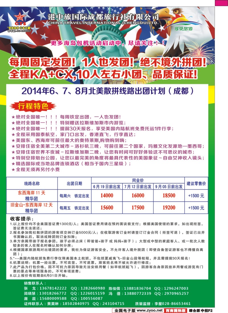 H中拉F2  港中旅-斯里兰卡  台湾