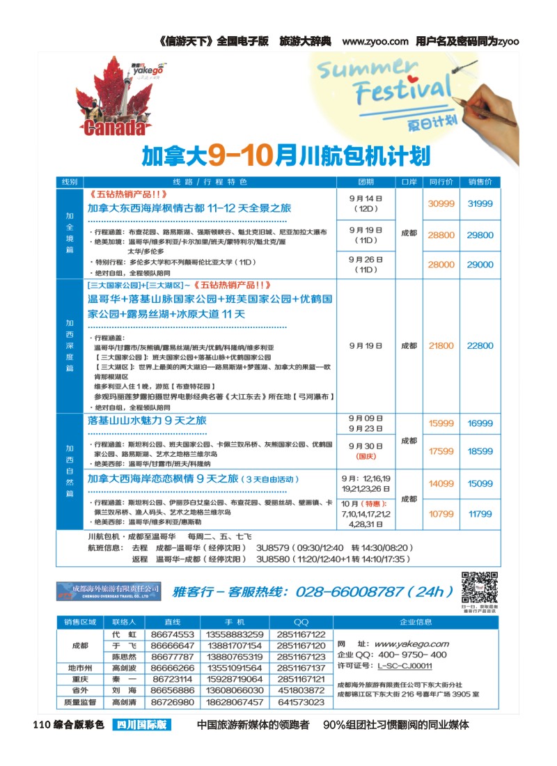 H彩110 雅客行加拿大