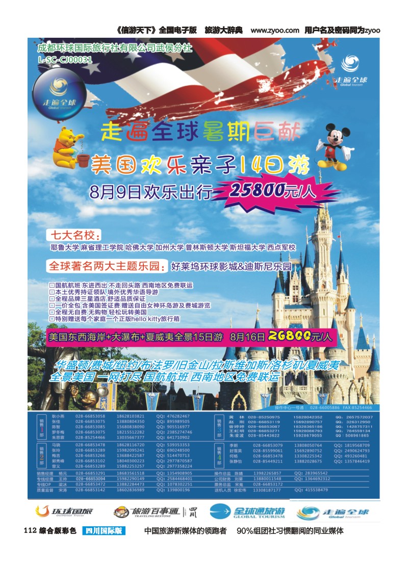 H彩112 走遍全球定稿-美洲｛03014｝