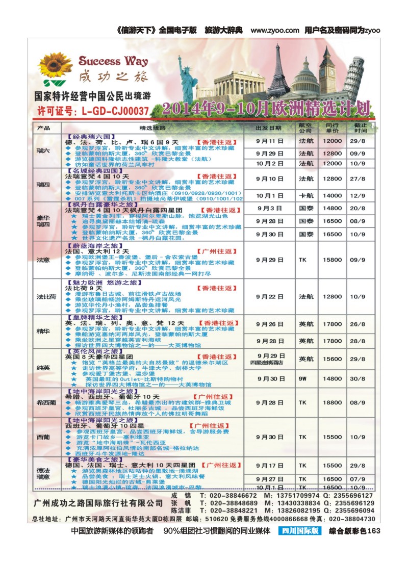 H彩163  广州成功之旅－－欧洲、美洲、南美计划2