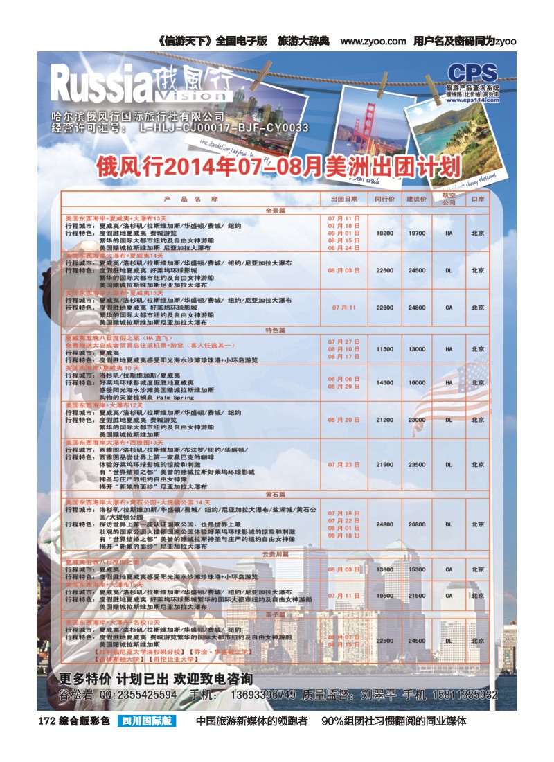 H彩172  俄风行-美洲出团计划