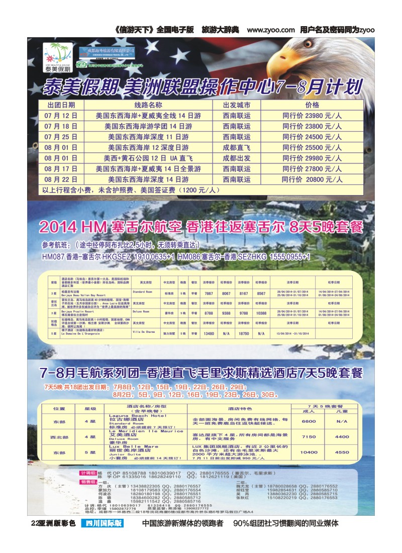 L彩022 成都海外-泰美假期-美洲｛02580｝