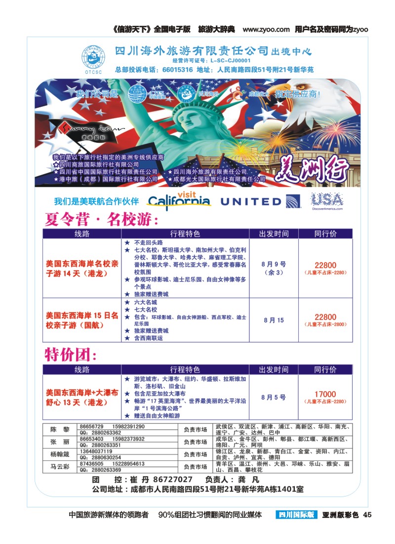 L彩045  四川海外旅游-商旅假期-美洲｛02644｝