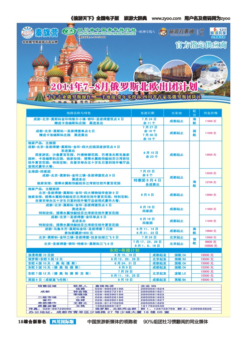 H彩018 省青旅-秦旗营假期(成都版)｛03775｝