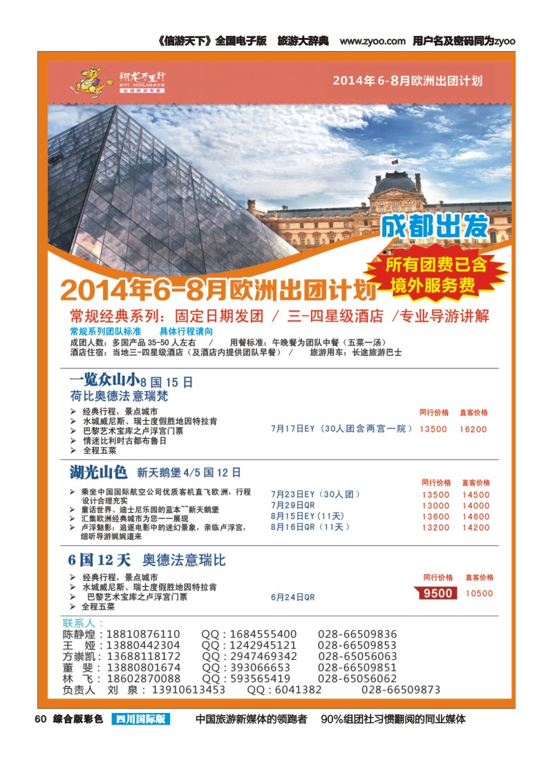 H彩060  华远国旅｛02663｝
