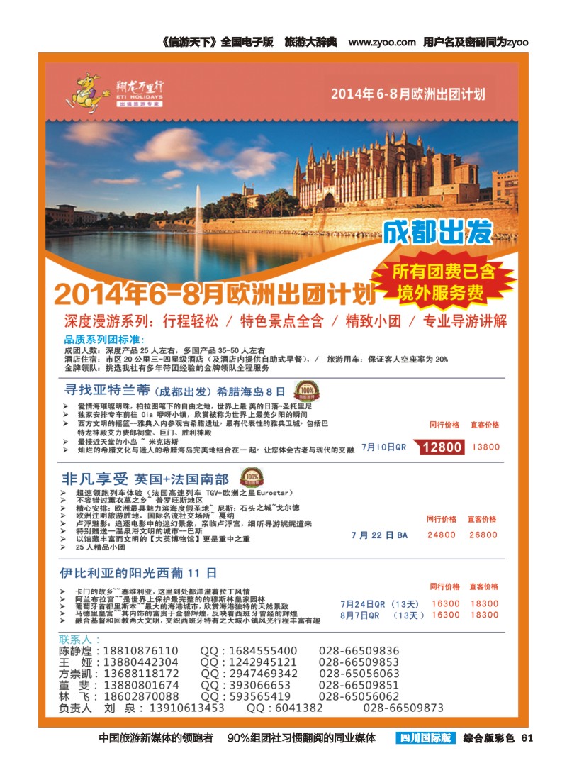 H彩061  华远国旅｛02663｝