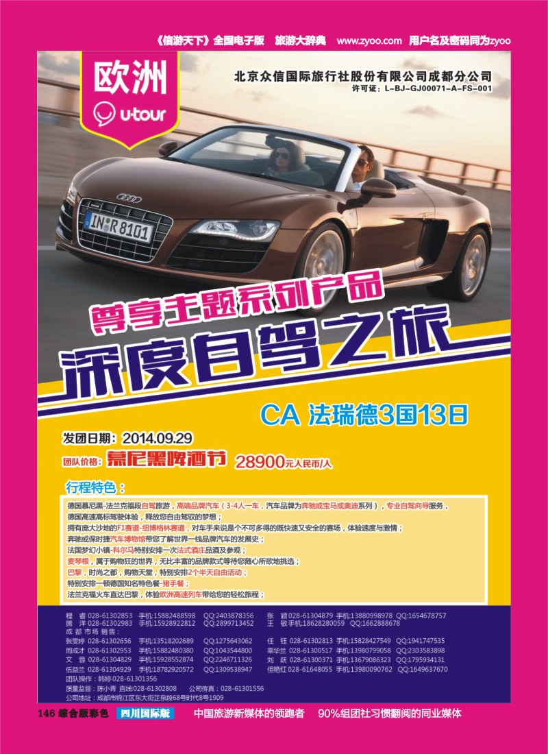 H彩146  北京众信国旅成都分公司-欧洲