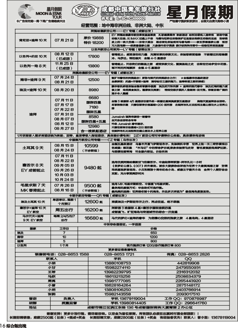 H016  星月假期 非洲中东线