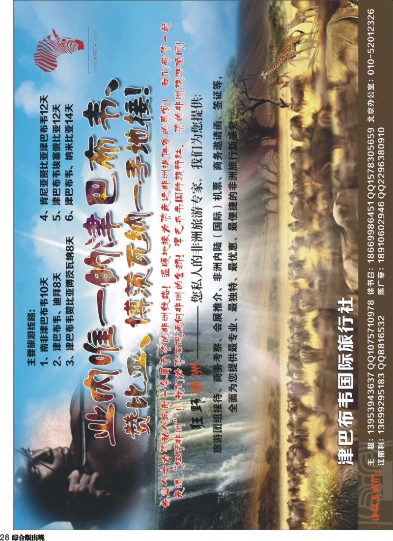 H028  津巴布韦国际旅行社