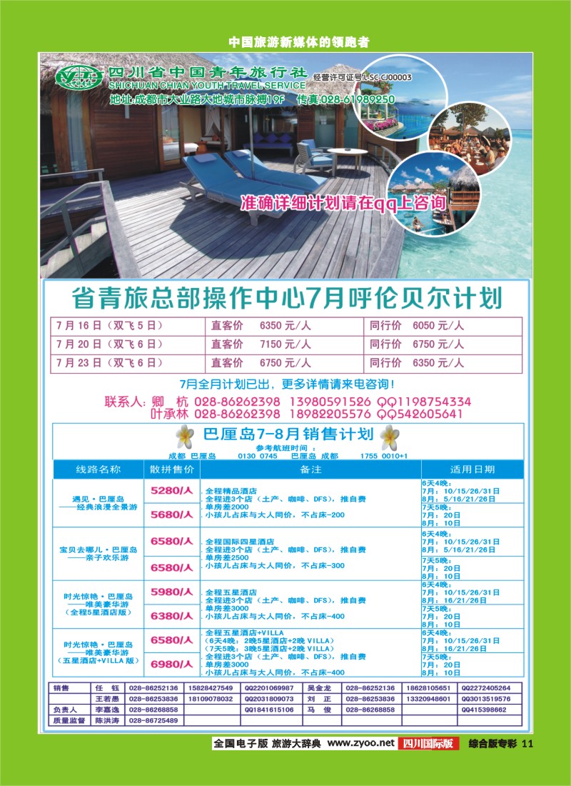 H专彩011省青旅34
