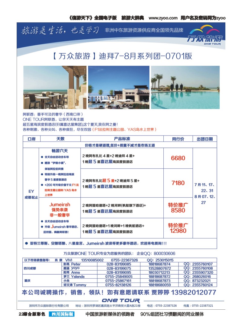 H彩022 万众旅游  中东非