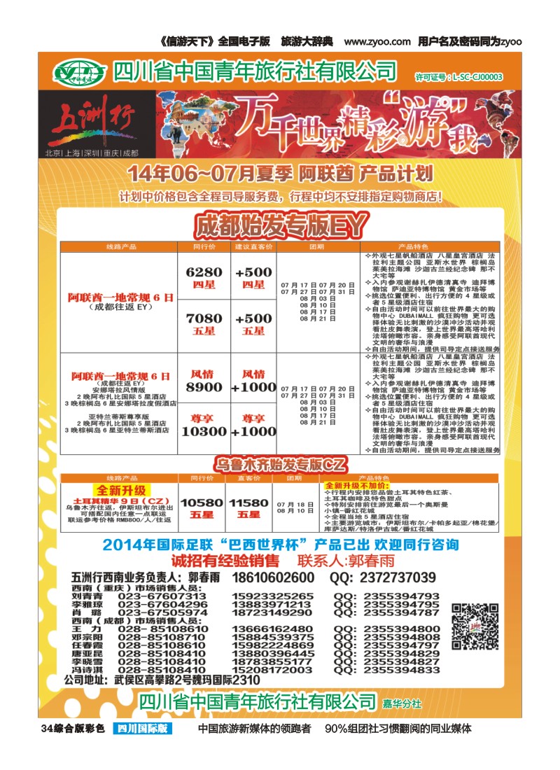 H彩034   北京五洲行国旅  中东非