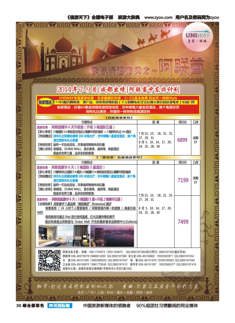 H彩036  北京游够天下国旅【皇家旅游】中东非