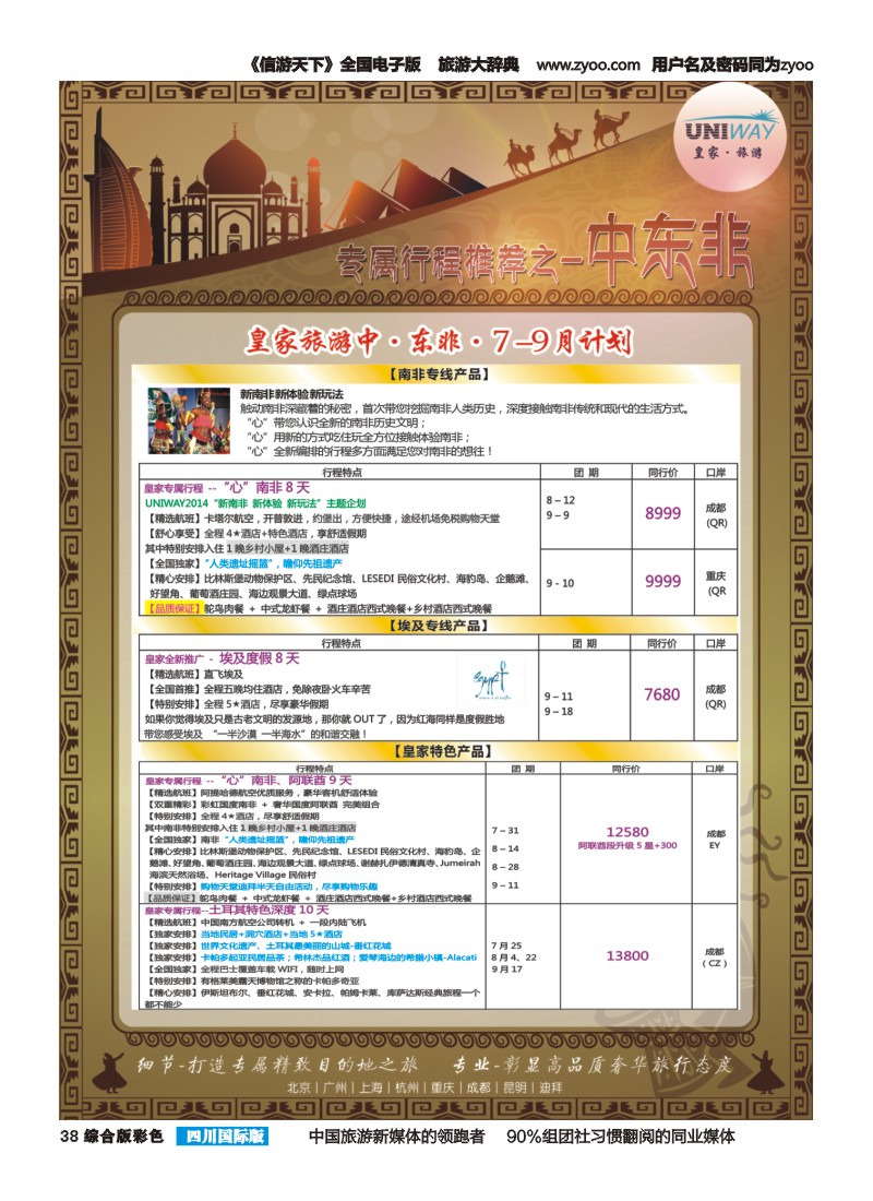 H彩038  北京游够天下国旅【皇家旅游】中东非