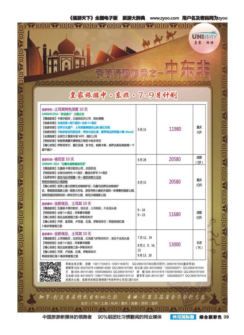 H彩039  北京游够天下国旅【皇家旅游】中东非