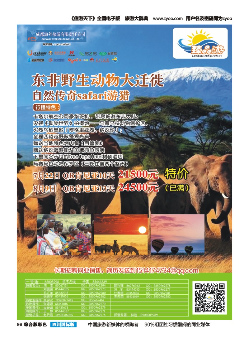 H彩098  成都海外【臻品游】  欧洲