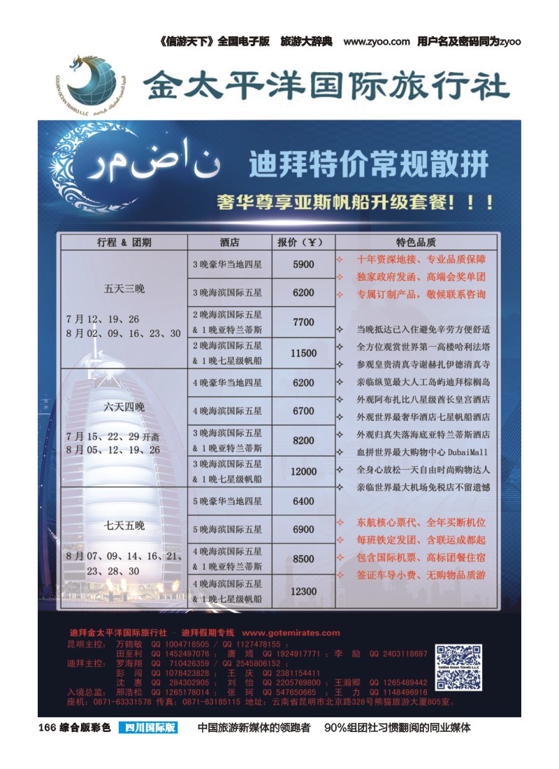 H彩166  迪拜金太平洋