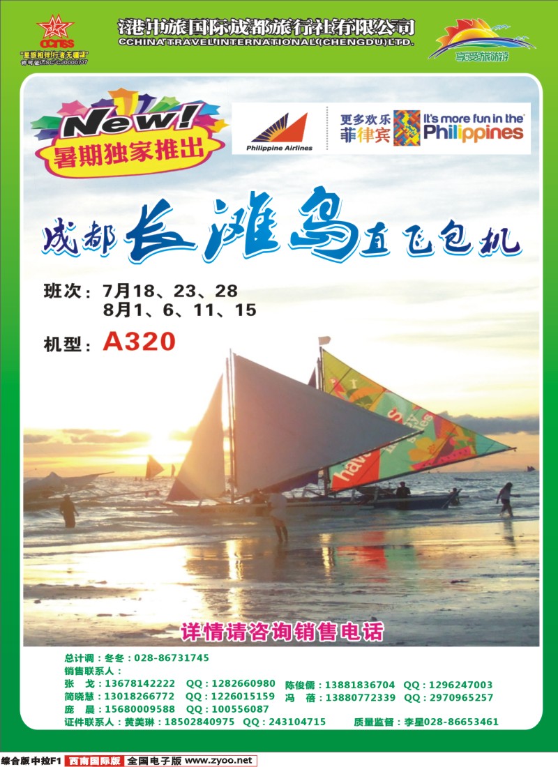 H中拉F1  港中旅-斯里兰卡  台湾